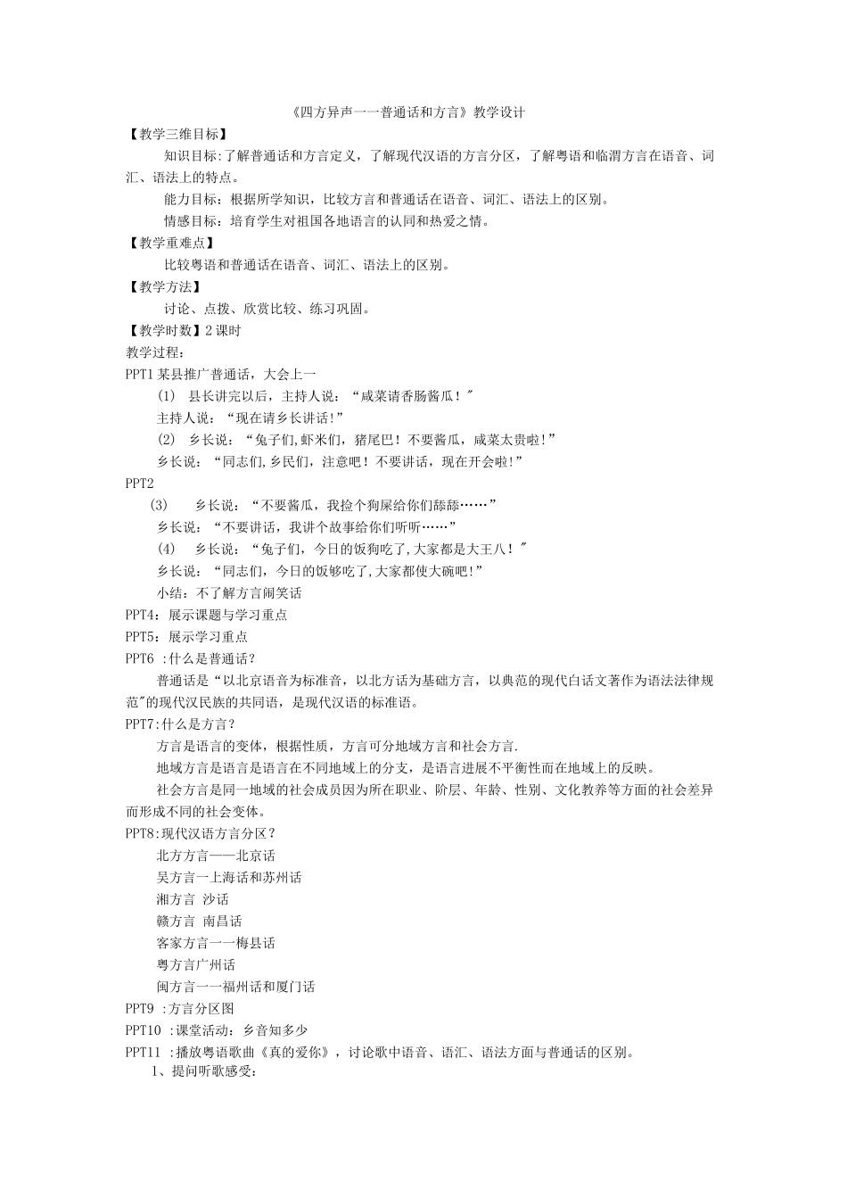 1.3《四方异声》教案_第1页