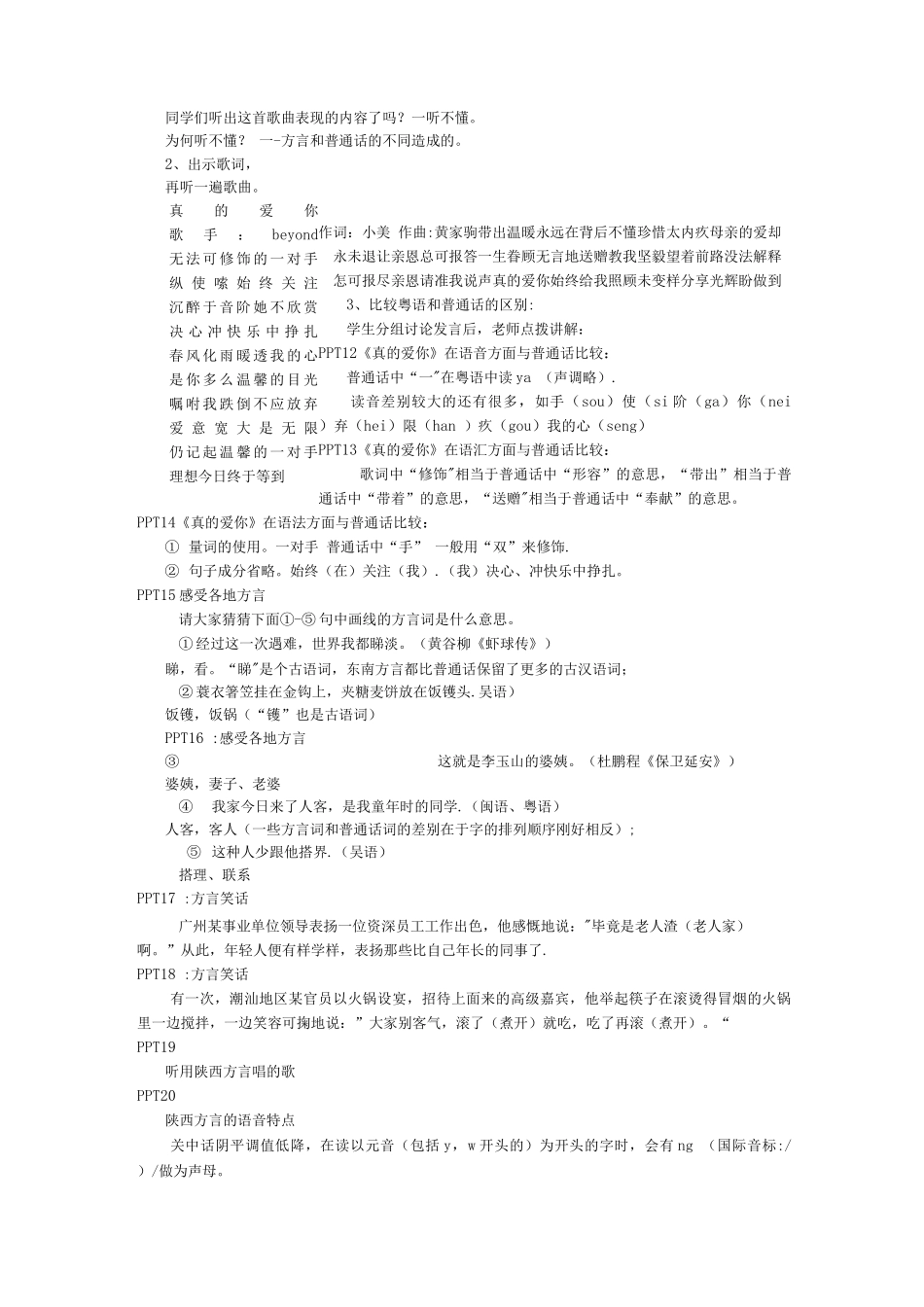 1.3《四方异声》教案_第2页