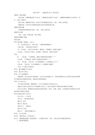 1.3《四方异声》教案