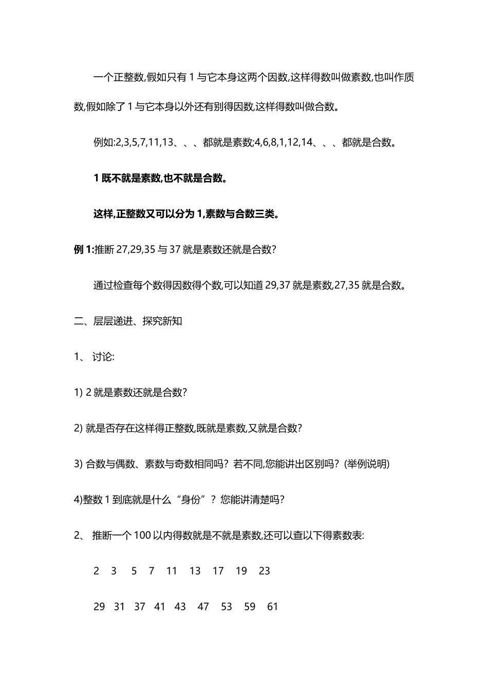 1.4 素数、合数与分解素因数讲义_第2页