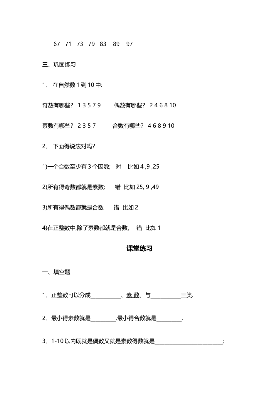 1.4 素数、合数与分解素因数讲义_第3页