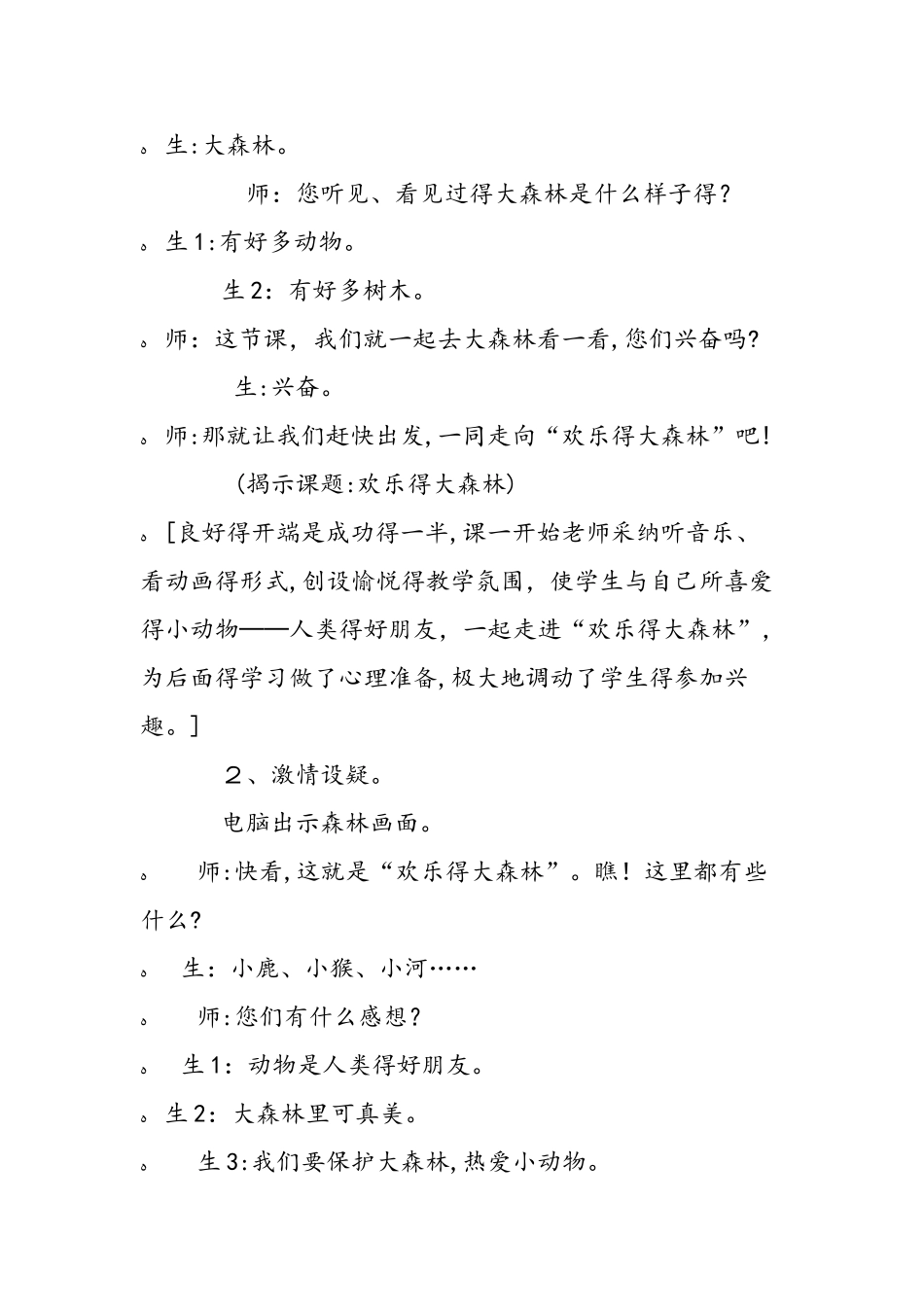 1.6.7 快乐的大森林_第2页