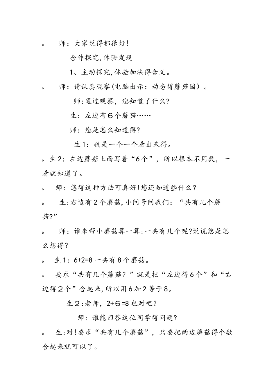 1.6.7 快乐的大森林_第3页