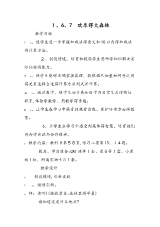 1.6.7 快乐的大森林