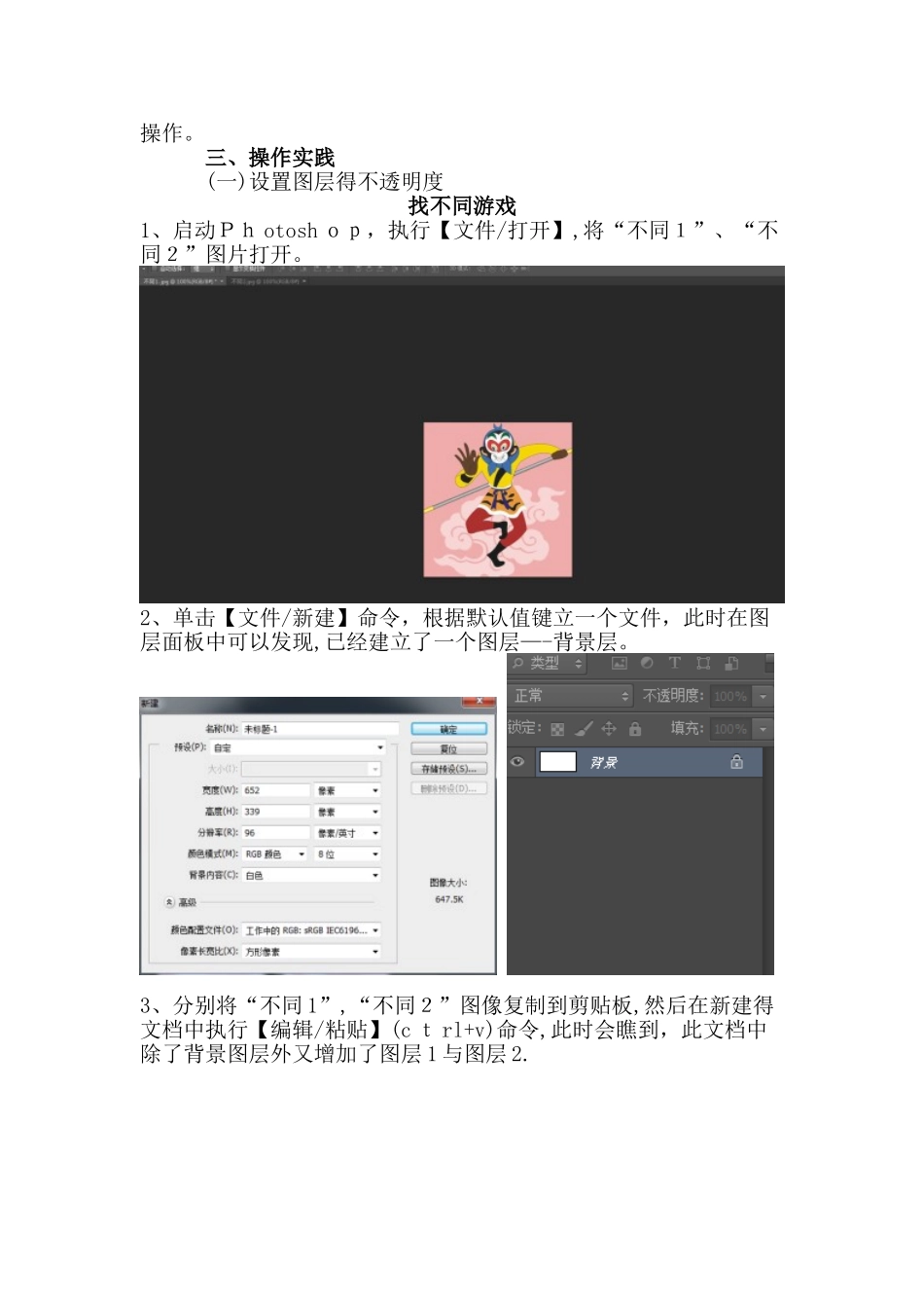 1.3图层与图层效果_第2页
