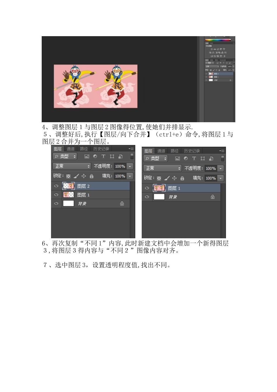 1.3图层与图层效果_第3页