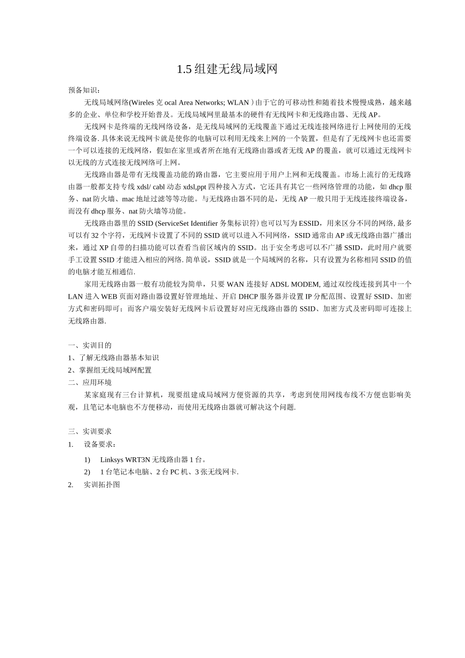 1.5-组建无线局域网_第1页