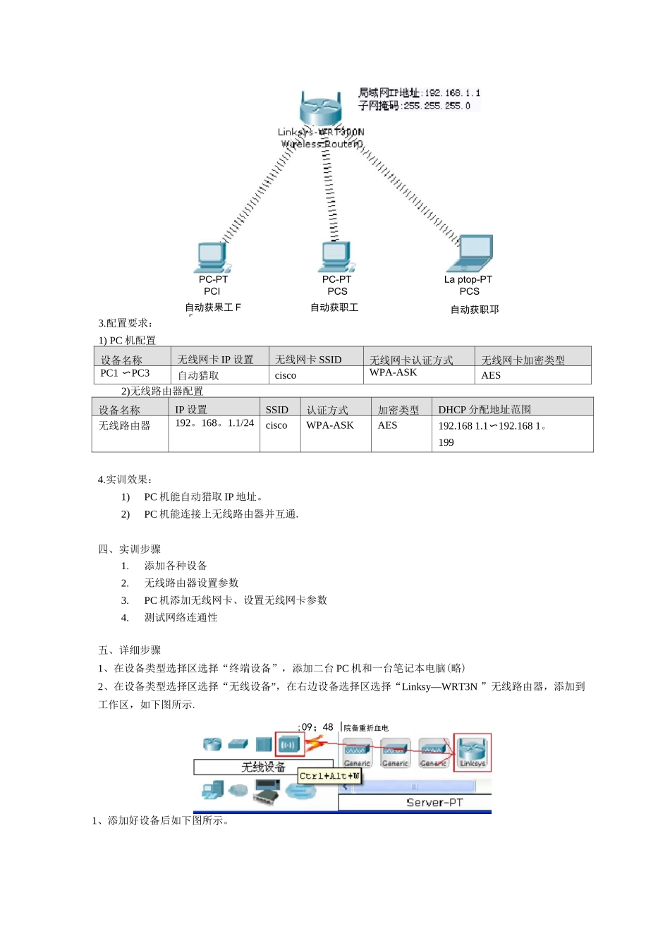 1.5-组建无线局域网_第2页