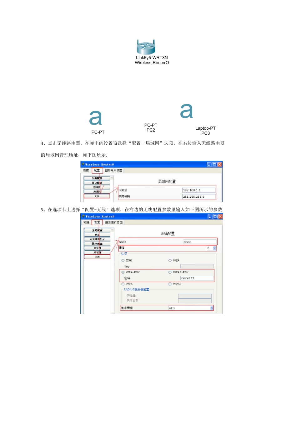 1.5-组建无线局域网_第3页