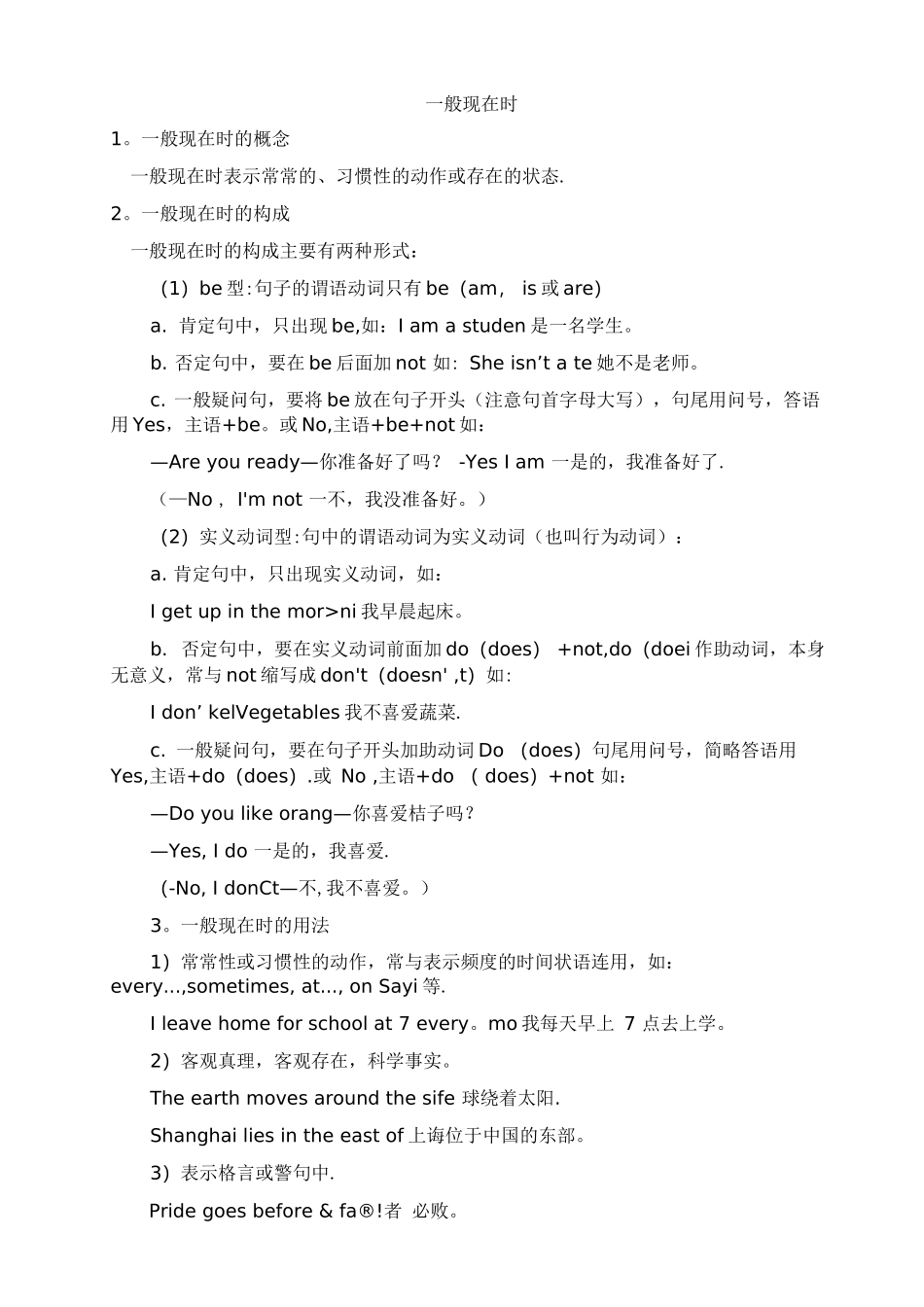 1.一般现在时的定义-构成-用法及练习题目_第1页