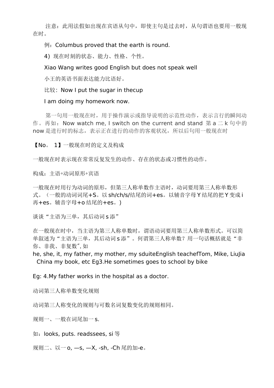 1.一般现在时的定义-构成-用法及练习题目_第2页