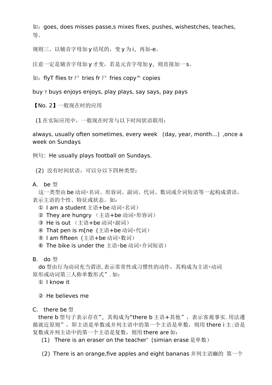 1.一般现在时的定义-构成-用法及练习题目_第3页