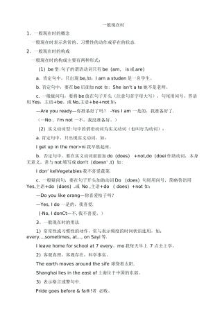 1.一般现在时的定义-构成-用法及练习题目