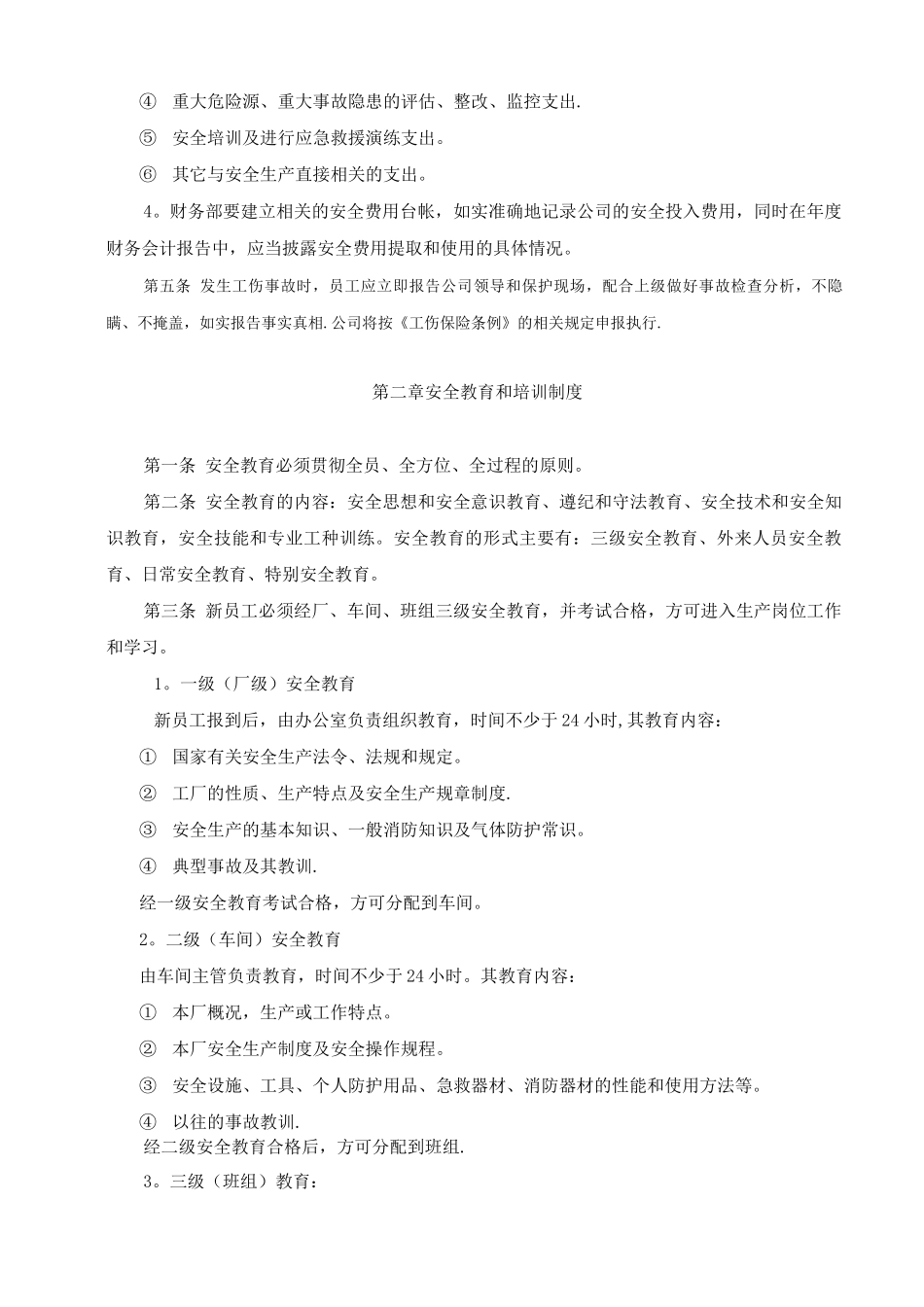 1.安全生产和消防安全管理制度_第2页