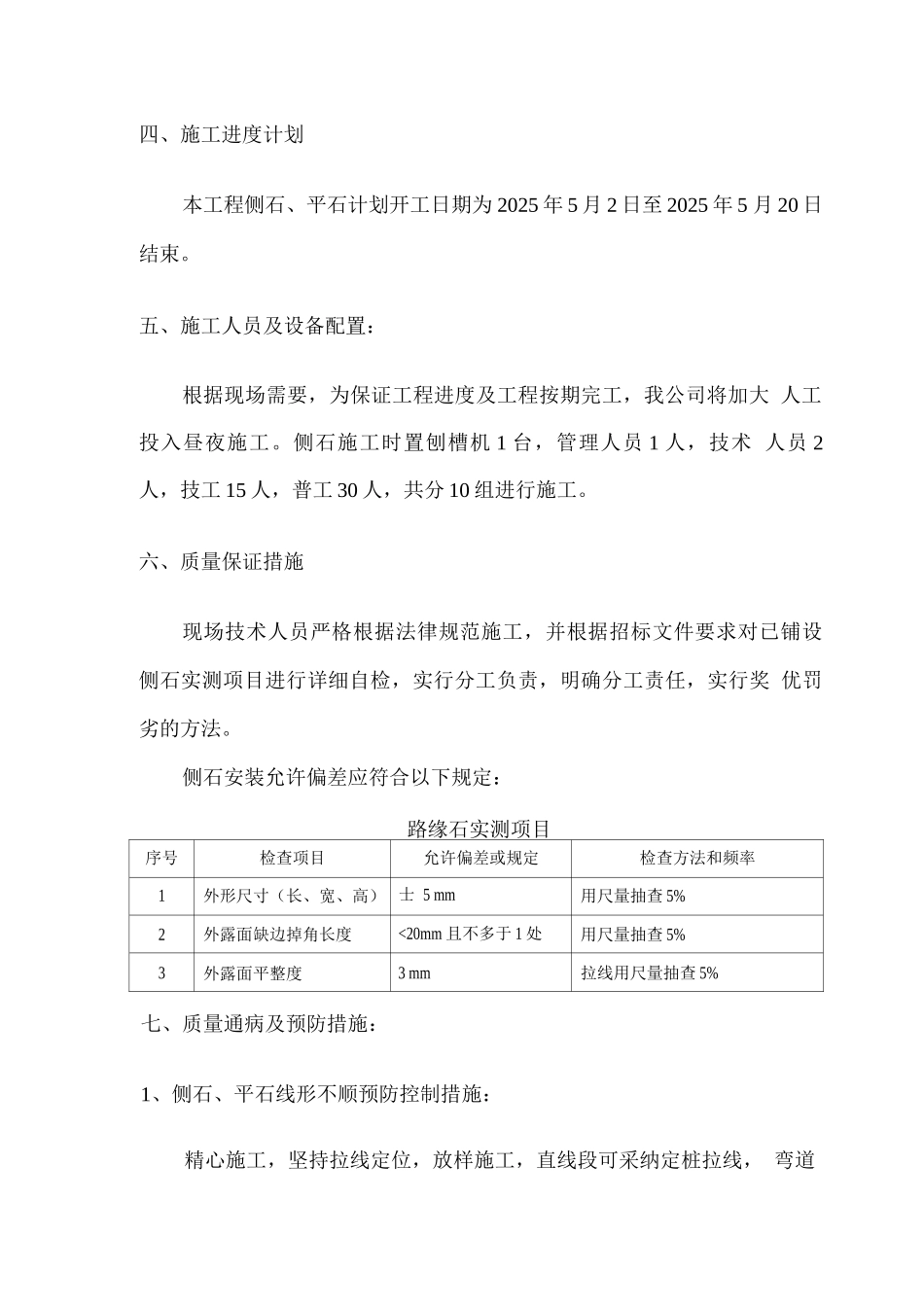 1.侧石、平石施工方案_第3页