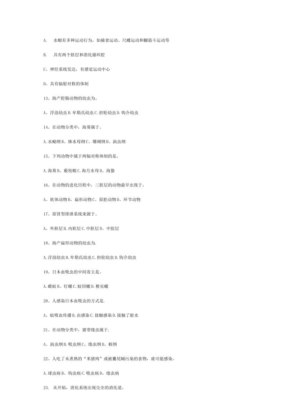 1.动物生物学复习思考题_第2页