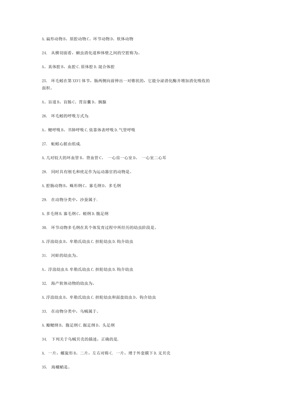 1.动物生物学复习思考题_第3页