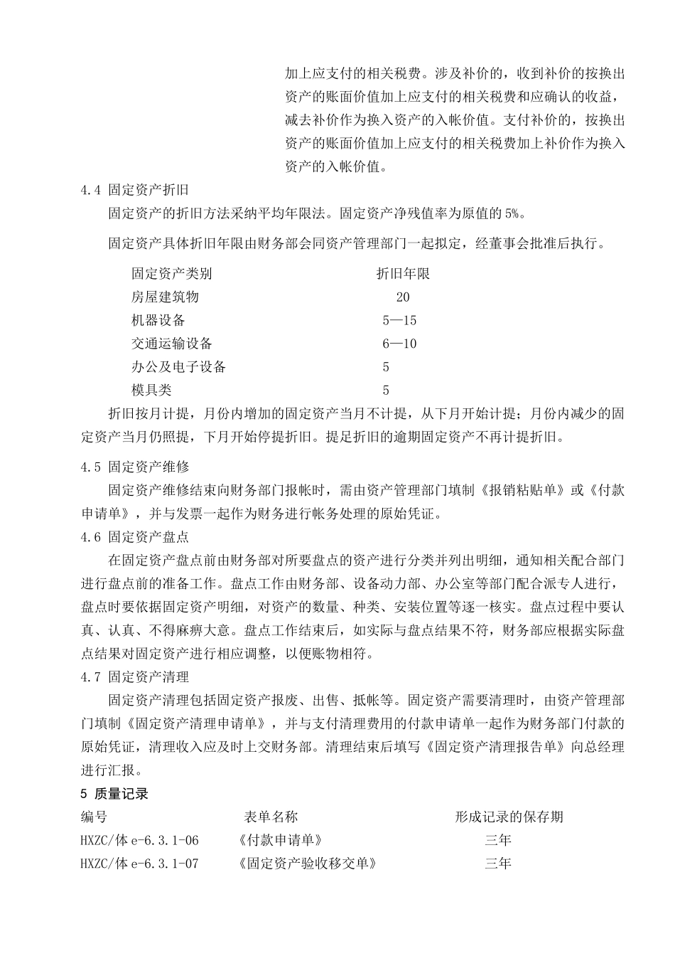 1.固定资产管理办法_第2页