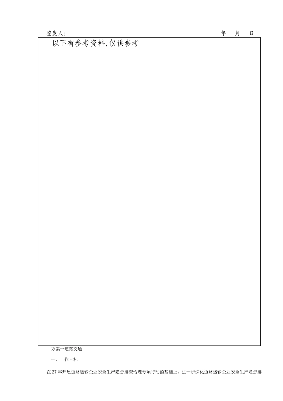 1.安全生产隐患排查专项治理工作方案_第2页