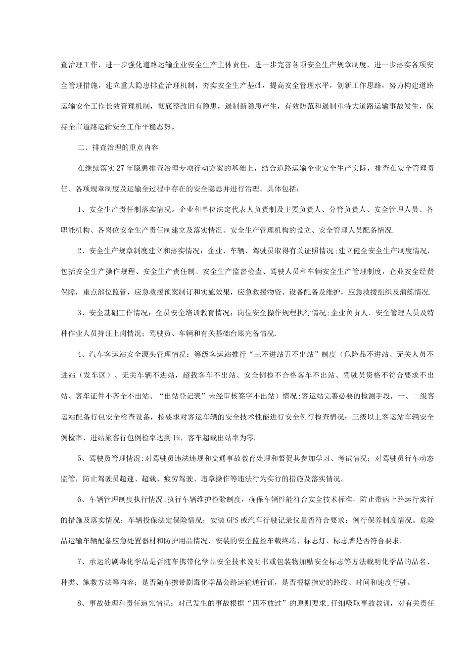 1.安全生产隐患排查专项治理工作方案_第3页