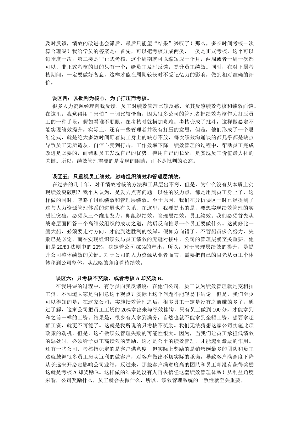 1.突破绩效误区—高绩效的秘密—于环宇_第2页
