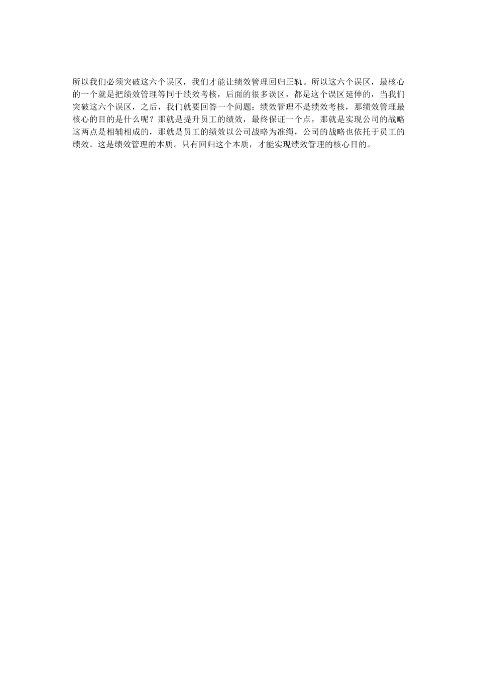 1.突破绩效误区—高绩效的秘密—于环宇_第3页