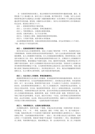 1.突破绩效误区—高绩效的秘密—于环宇