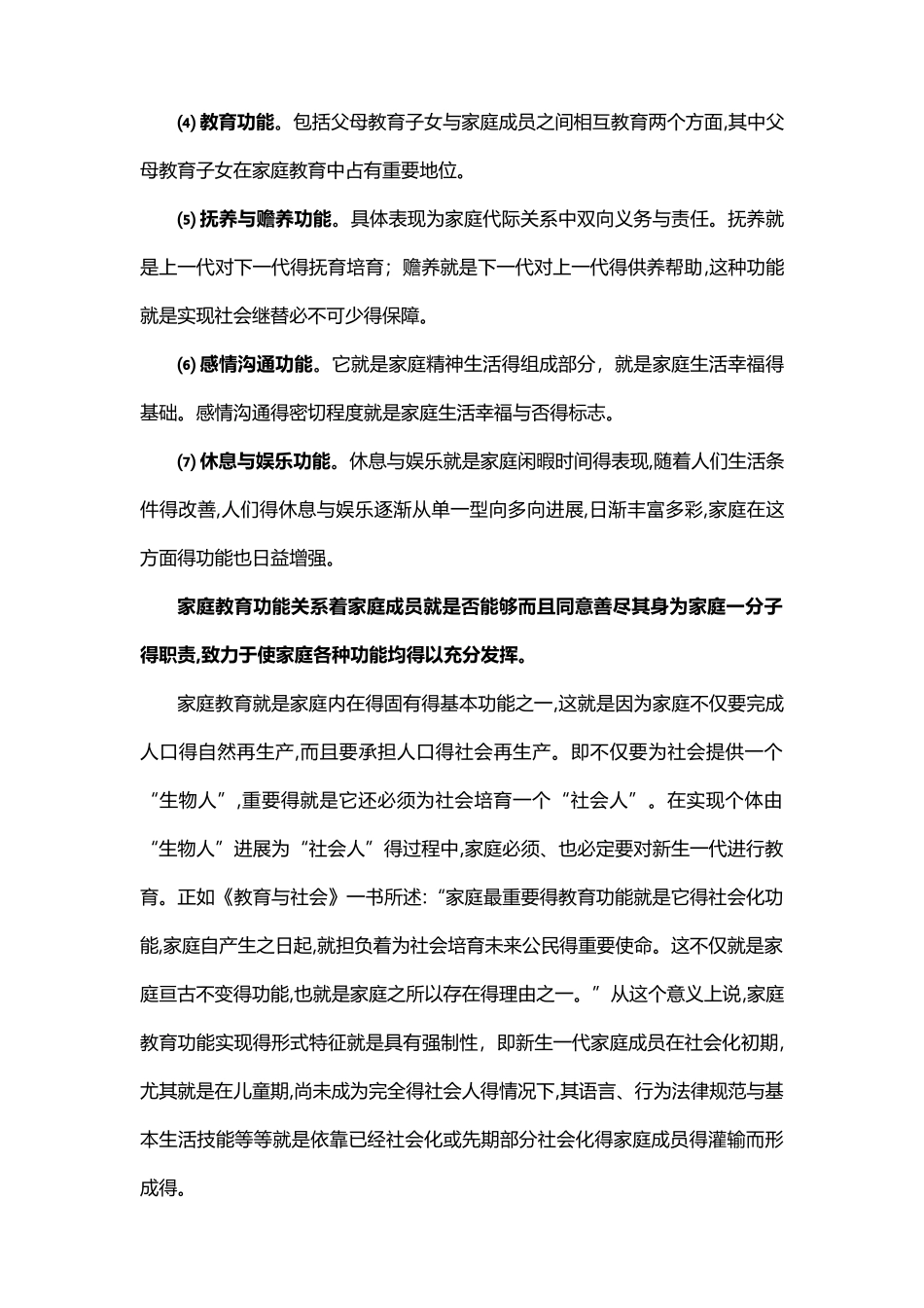 1.第一章 家庭教育的概述_第2页