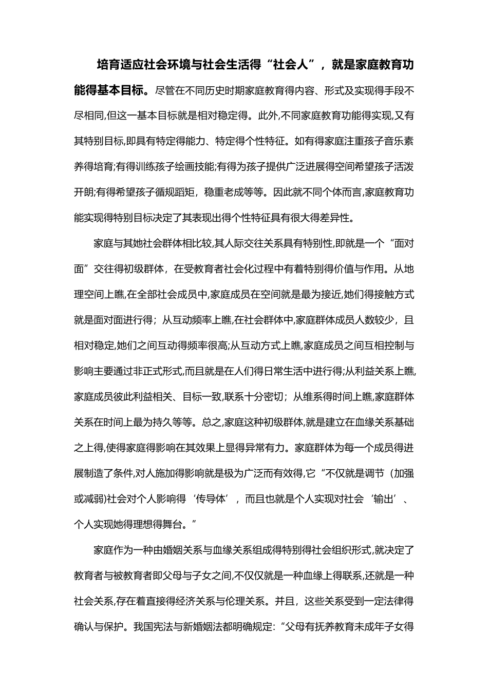 1.第一章 家庭教育的概述_第3页