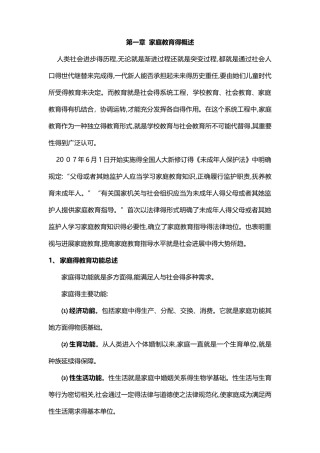 1.第一章 家庭教育的概述