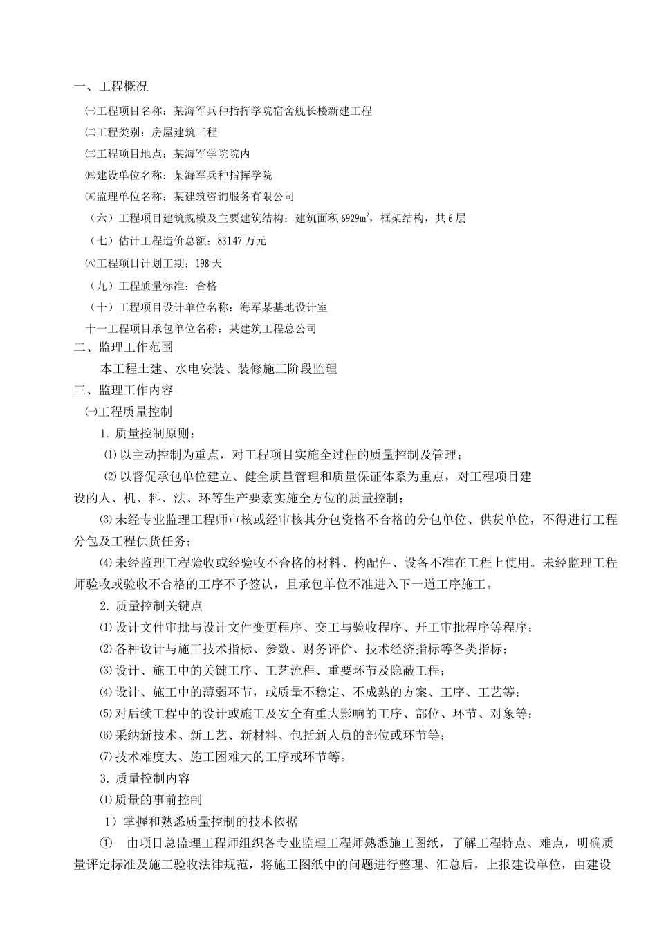 1.监理规划实例_第3页