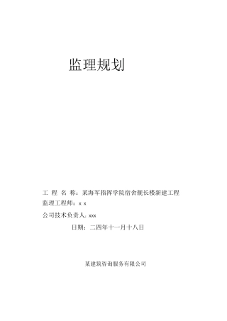 1.监理规划实例