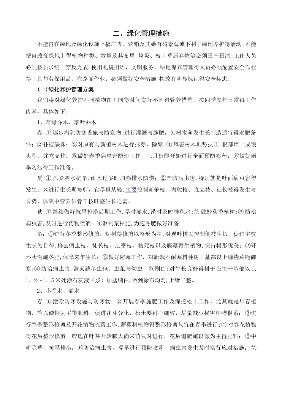 1.绿化养护方案_第2页