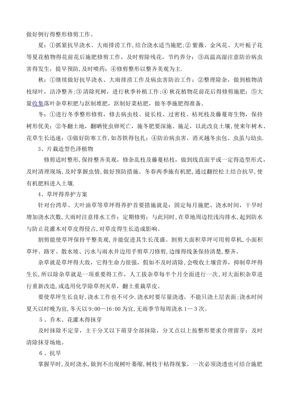 1.绿化养护方案_第3页
