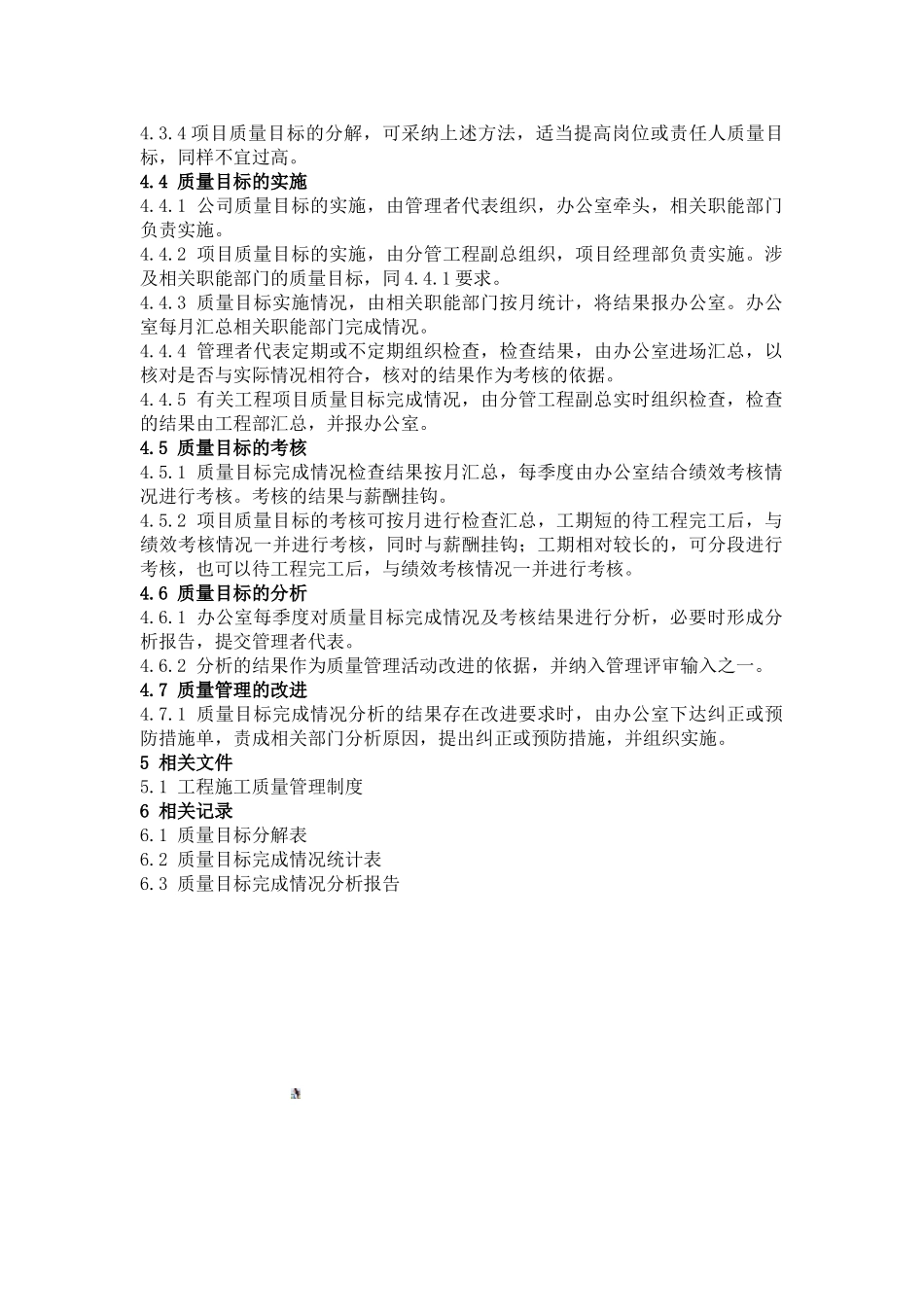 1.质量目标管理制度_第2页