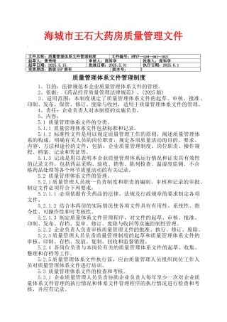 1.质量管理体系文件管理制度