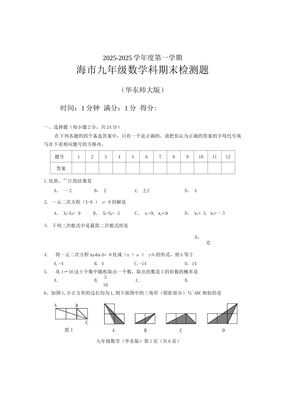 10--11海口市九年级上期末测试题_第1页