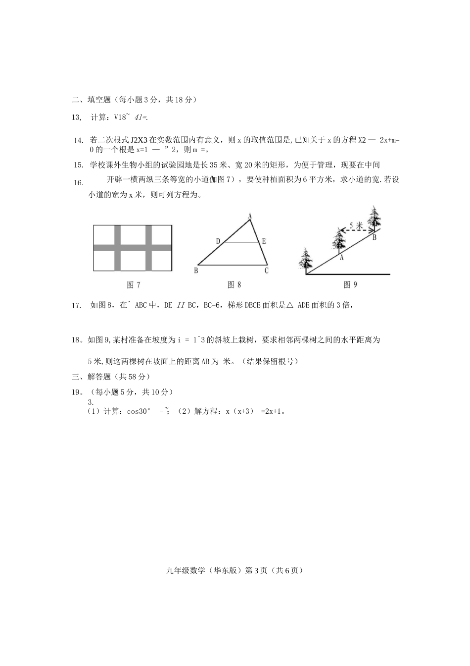 10--11海口市九年级上期末测试题_第3页