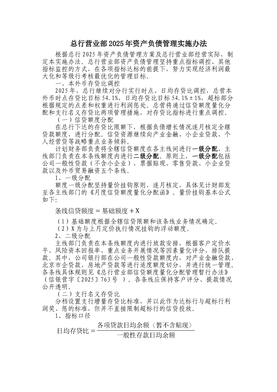 1.资产负债管理实施办法_第1页