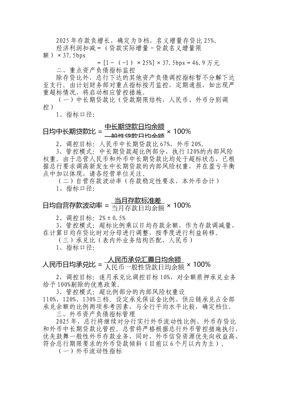 1.资产负债管理实施办法_第3页