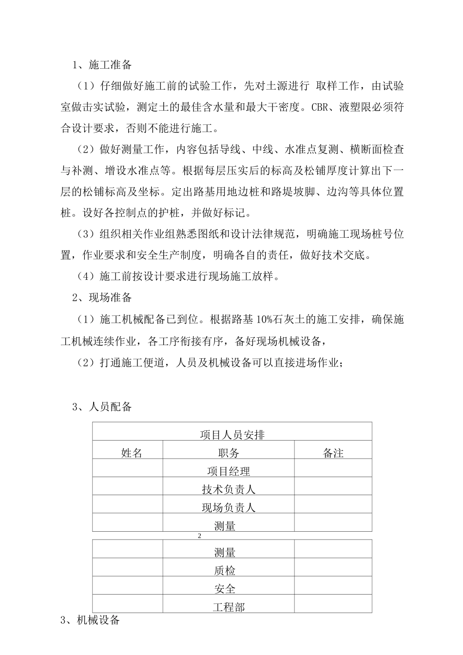 10%石灰土施工方案2_第2页