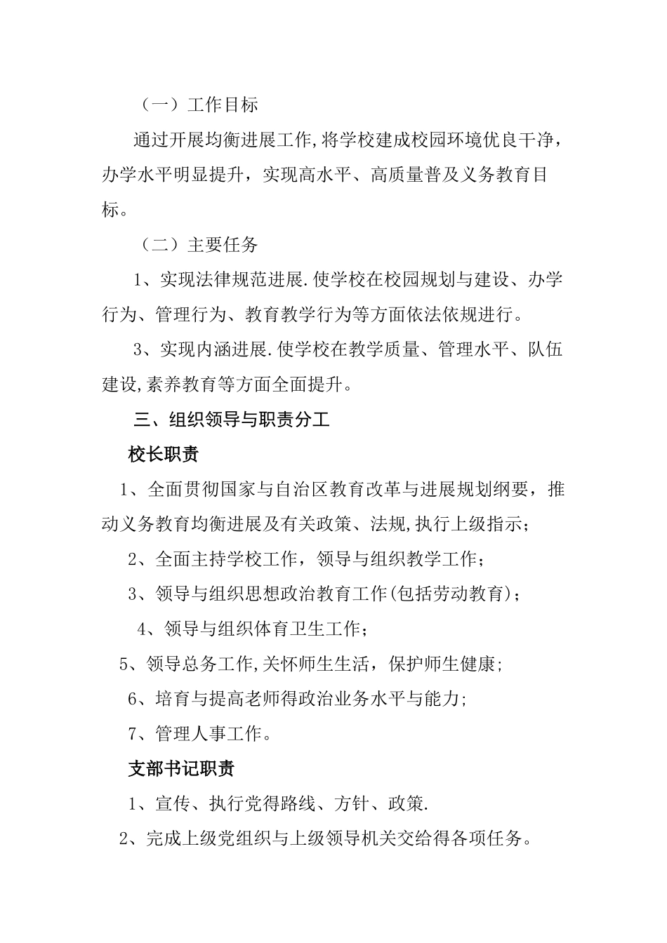 10-和静县第三小学义务教育均衡发展目标管理制度_第2页