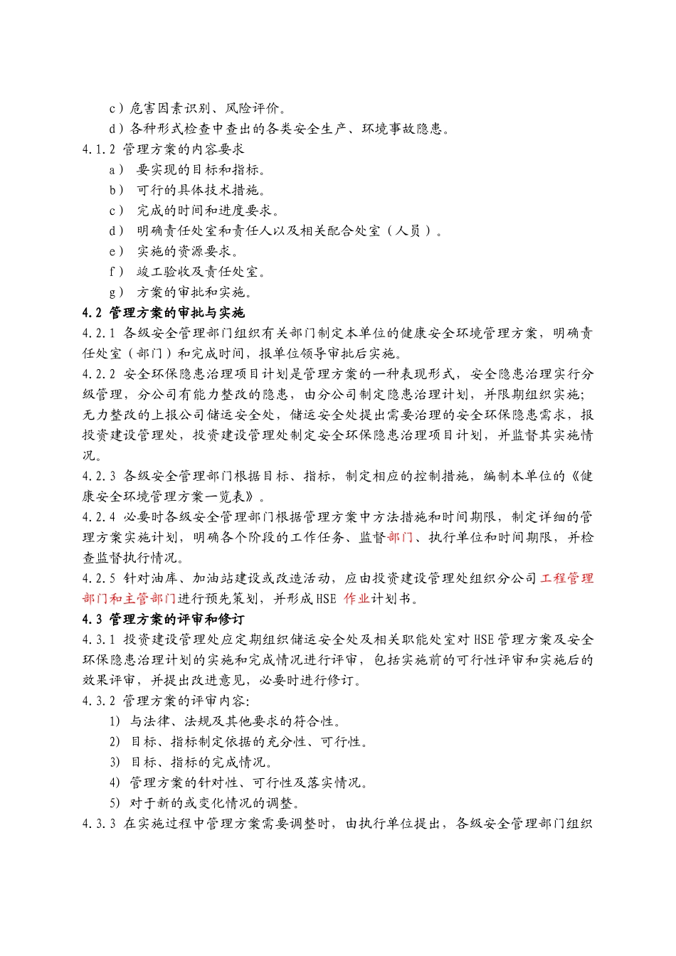 10-HSE管理方案控制程序_第2页