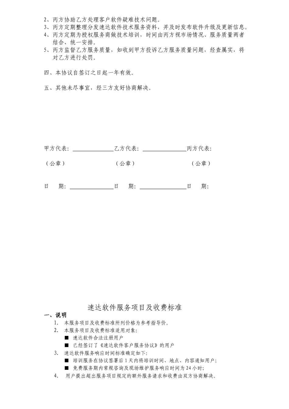 10-速达软件三方服务协议_第2页