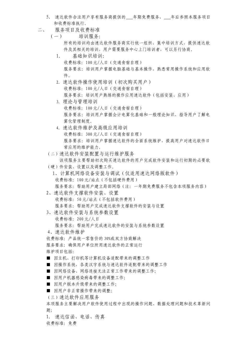 10-速达软件三方服务协议_第3页
