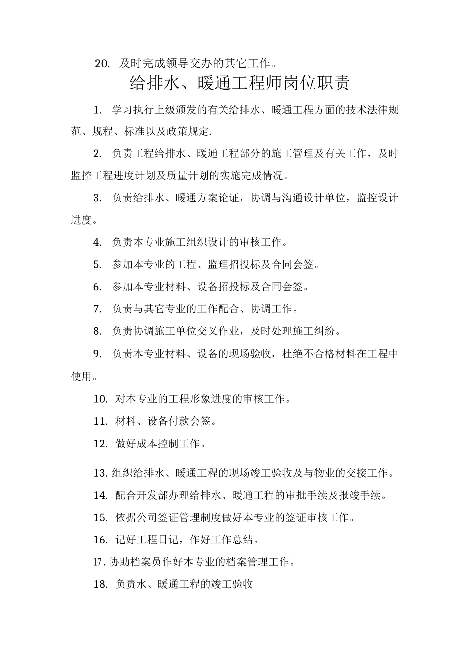 10.27土建工程师岗位职责_第2页