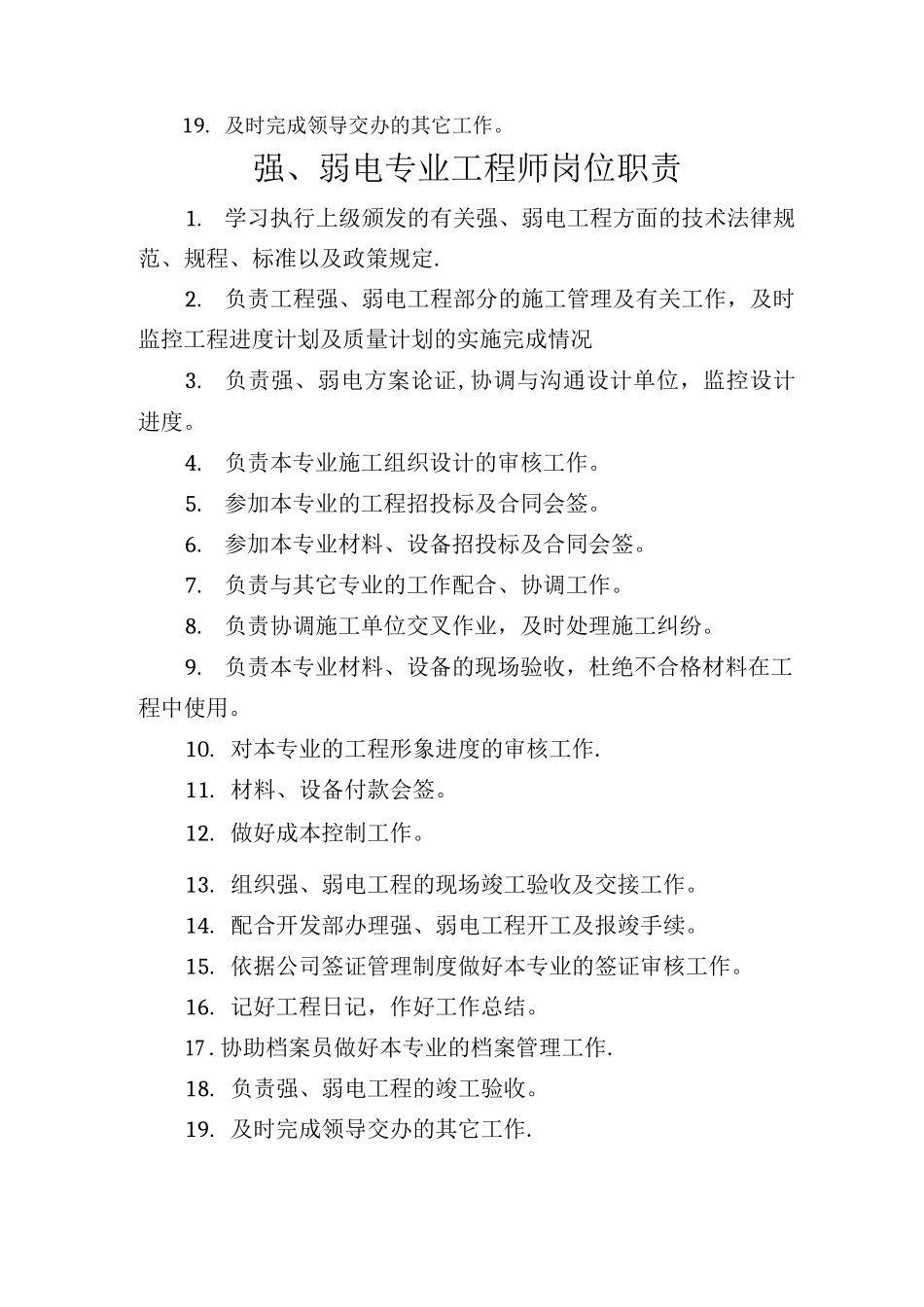10.27土建工程师岗位职责_第3页