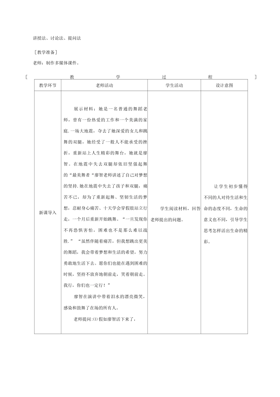 10.2活出生命的精彩教案_第2页