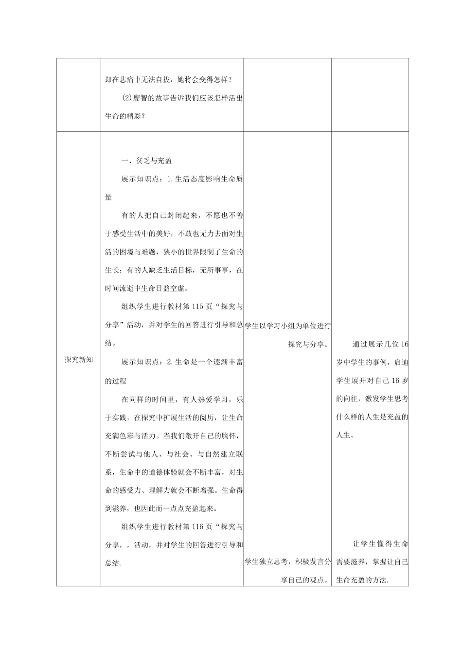 10.2活出生命的精彩教案_第3页