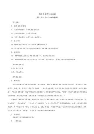 10.2活出生命的精彩教案